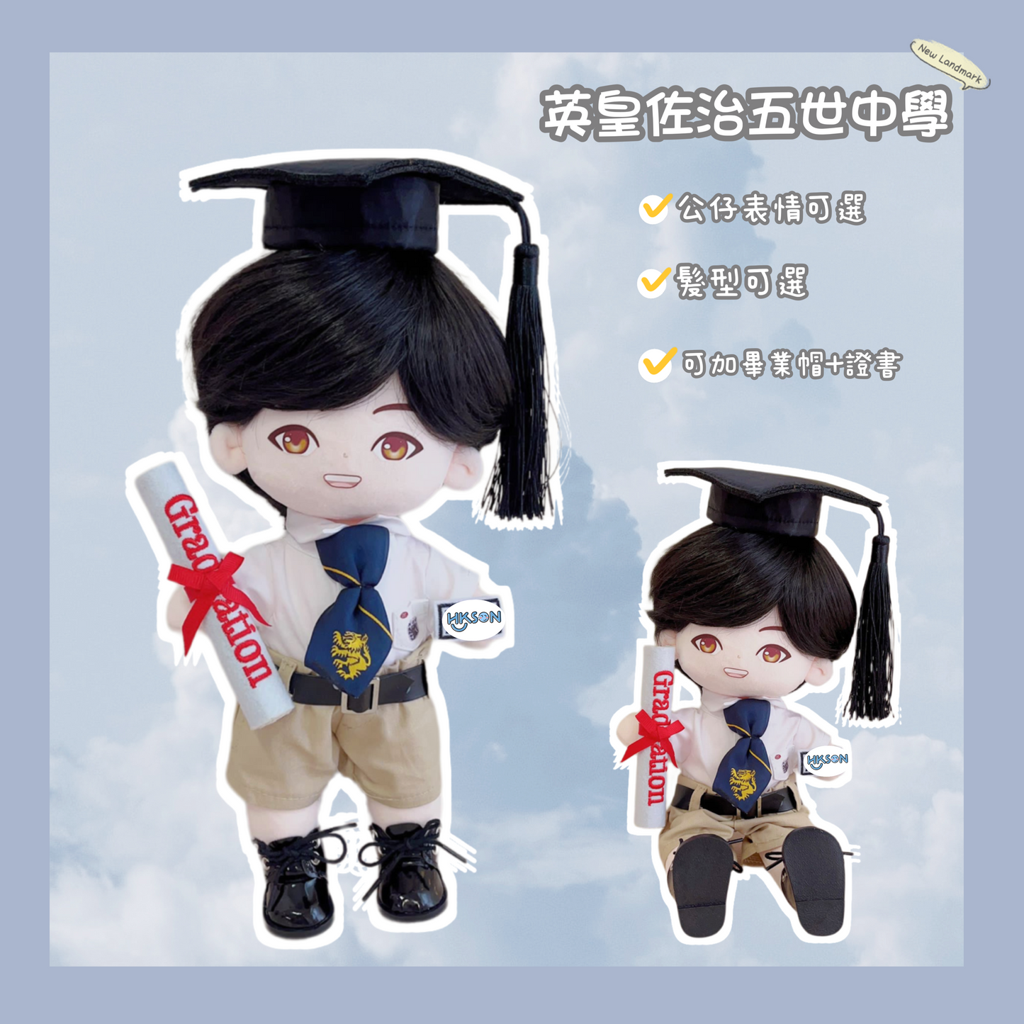 (訂造)英皇佐治五世中學-中學校服-明星仔