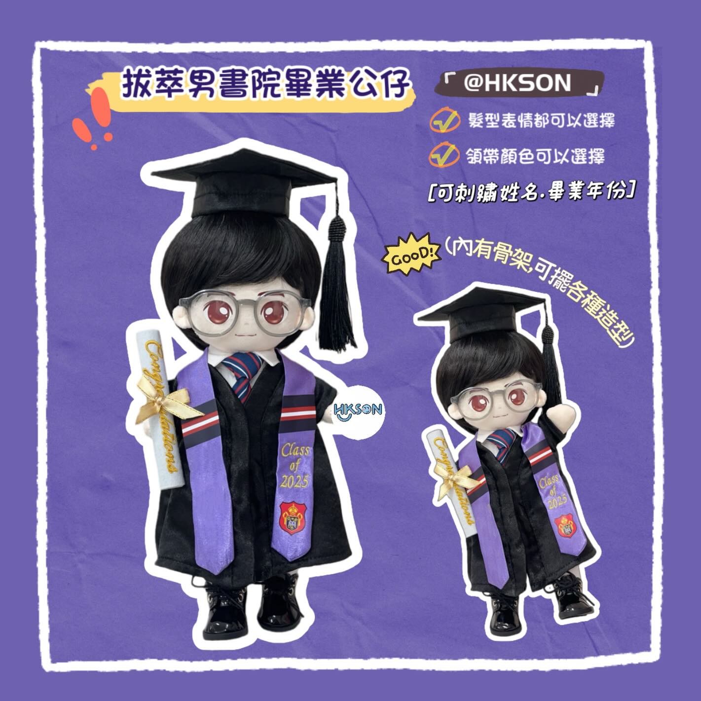 (訂造)拔萃男書院-明星仔款-中學畢業