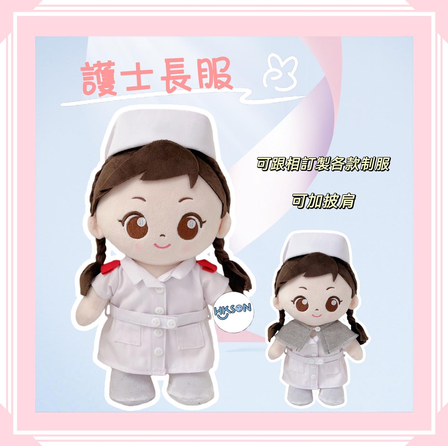 (訂造)護士公仔-B女款