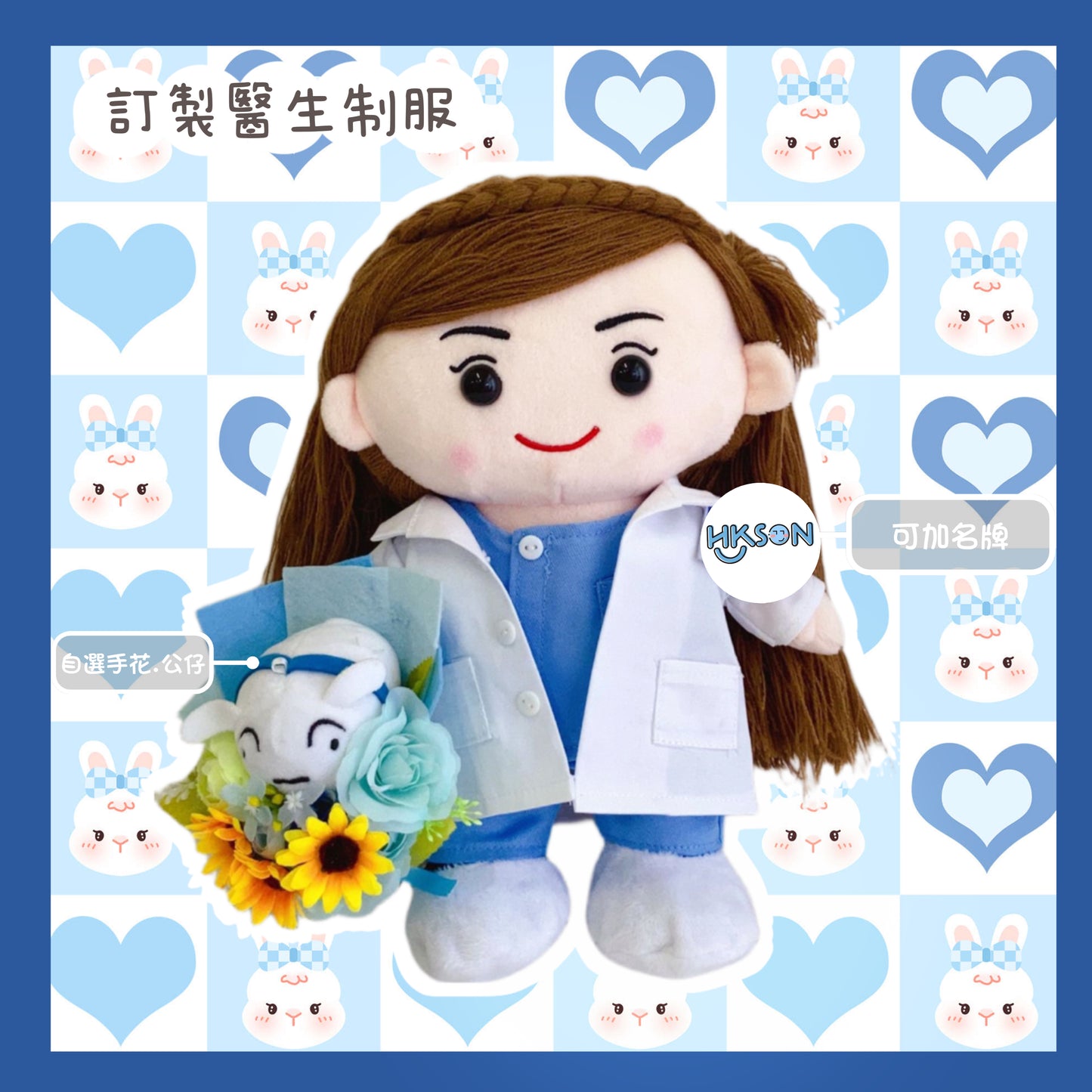 (訂造)醫生公仔-女神款