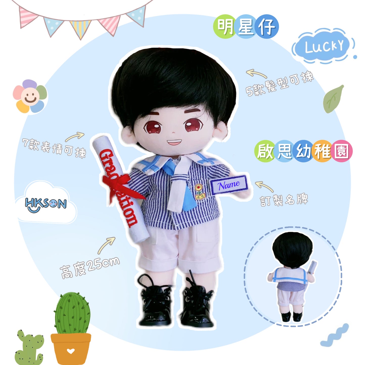 (訂造)啟思幼稚園-幼稚園校服-明星仔