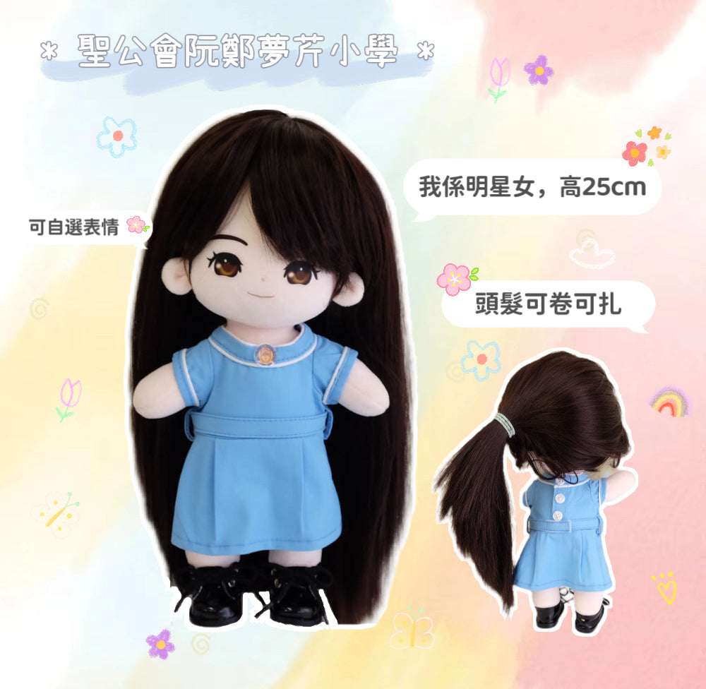 (訂造)聖公會阮鄭夢芹小學-小學校服-明星女
