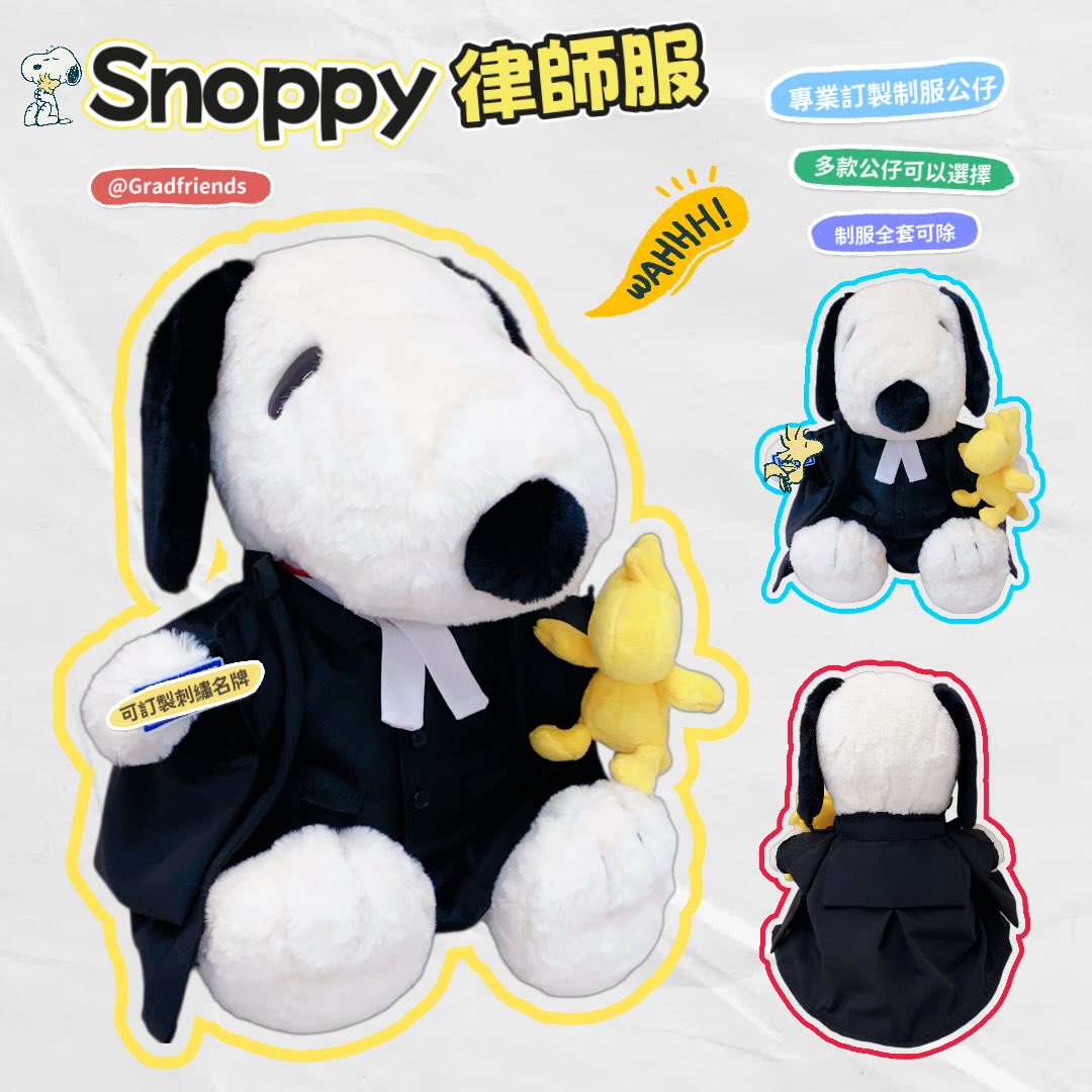 (訂造)女律師-snoopy-制服公仔