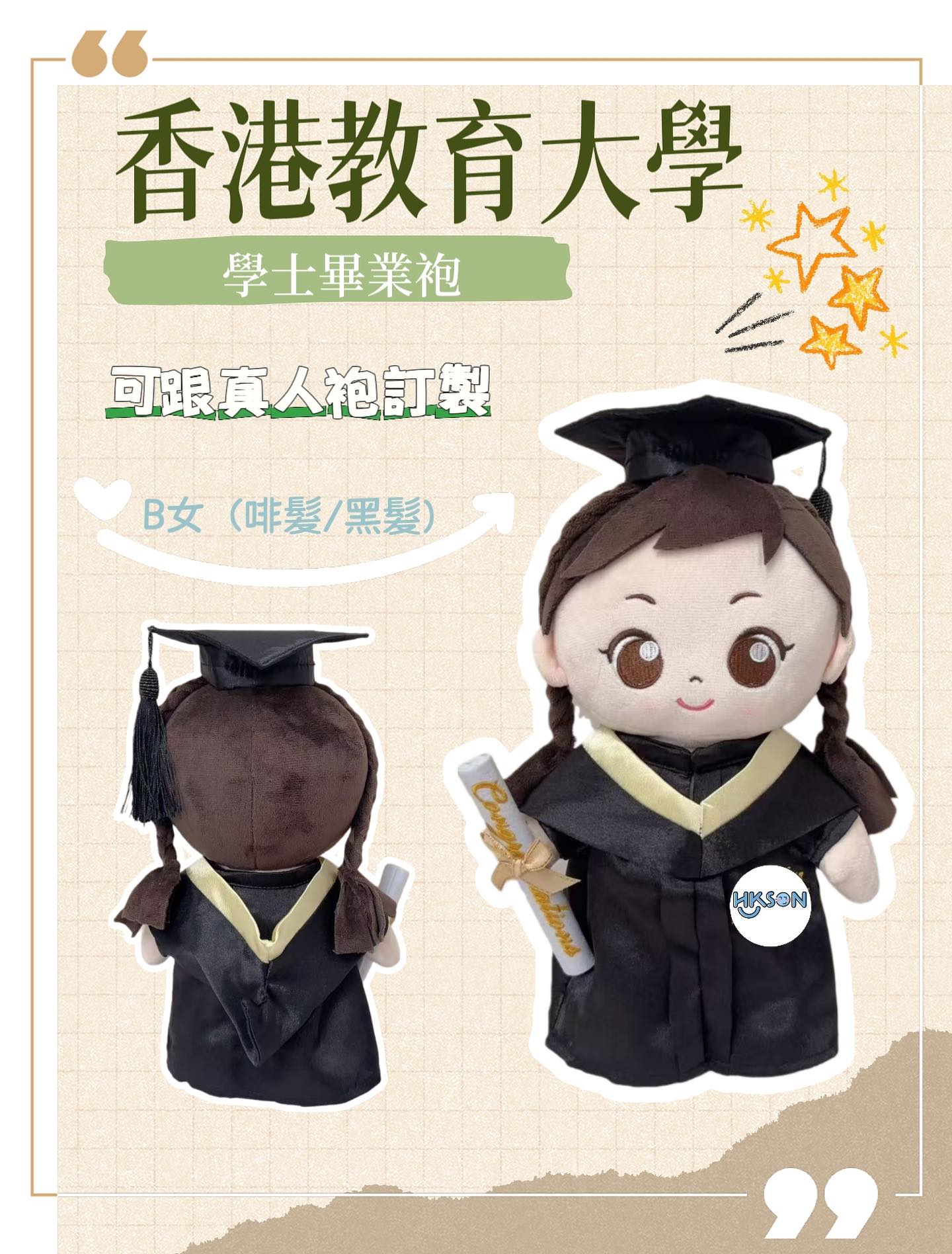 (訂造)教育大學畢業袍-B女款-本地大學