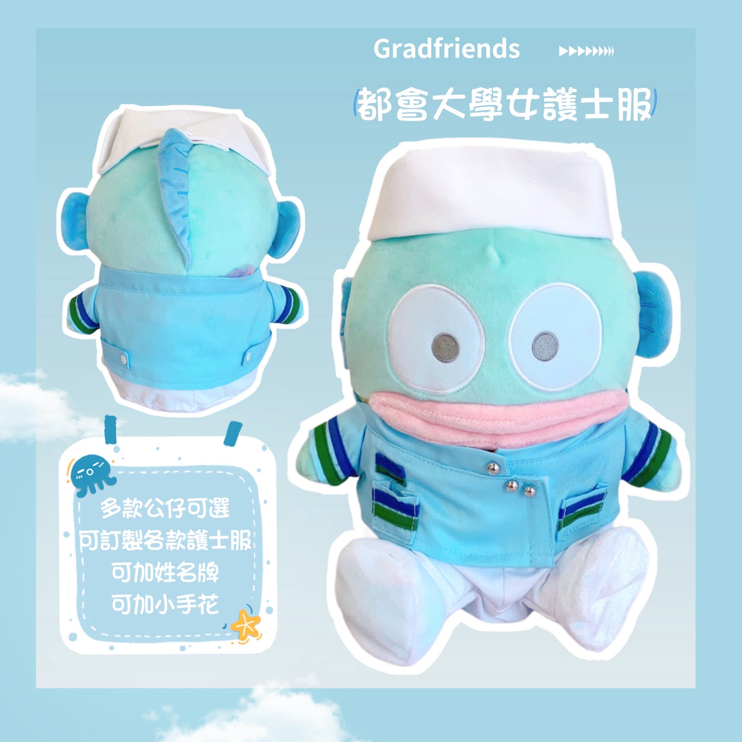 (訂造)護士公仔-都會大學-水怪