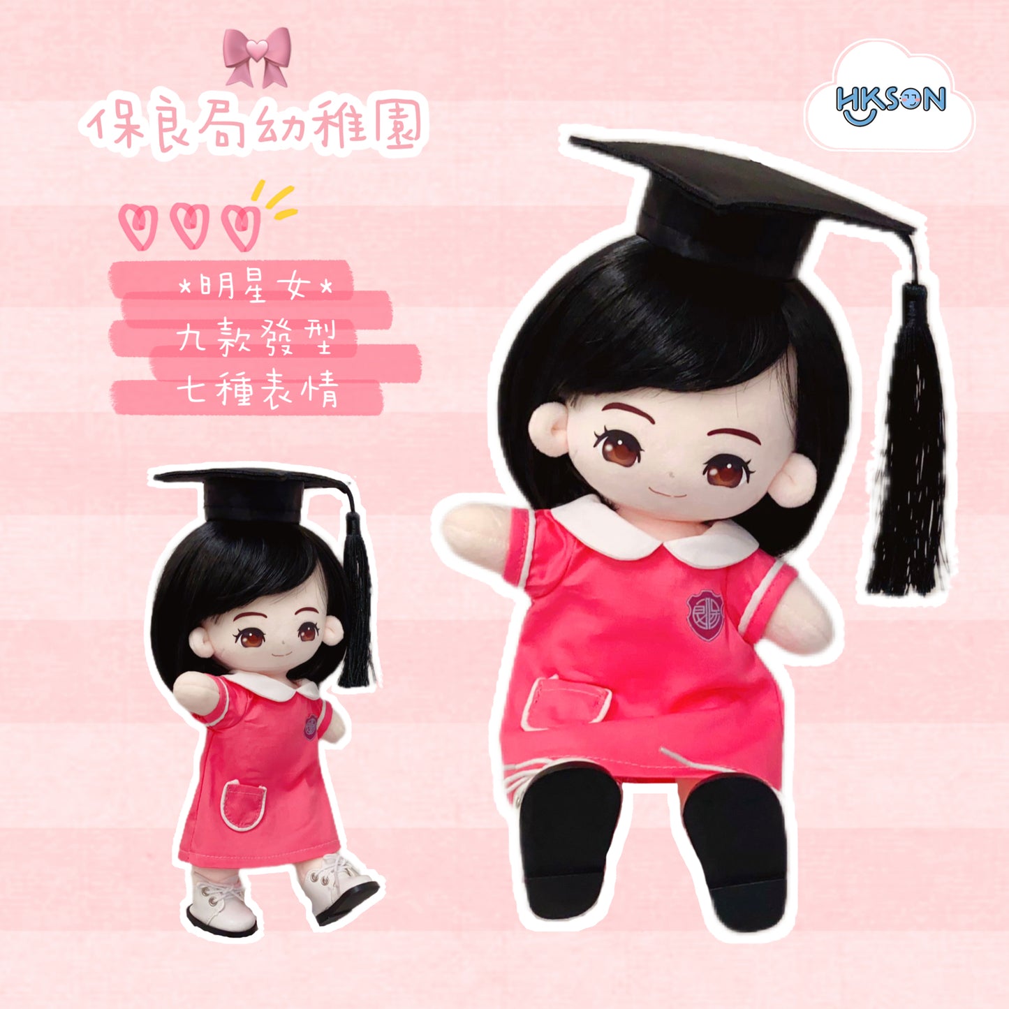 (訂造)保良局幼稚園-幼稚園校服-明星女