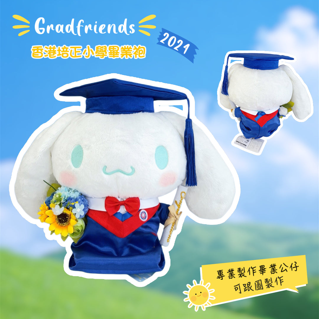 (訂造)培正小學畢業-玉桂狗