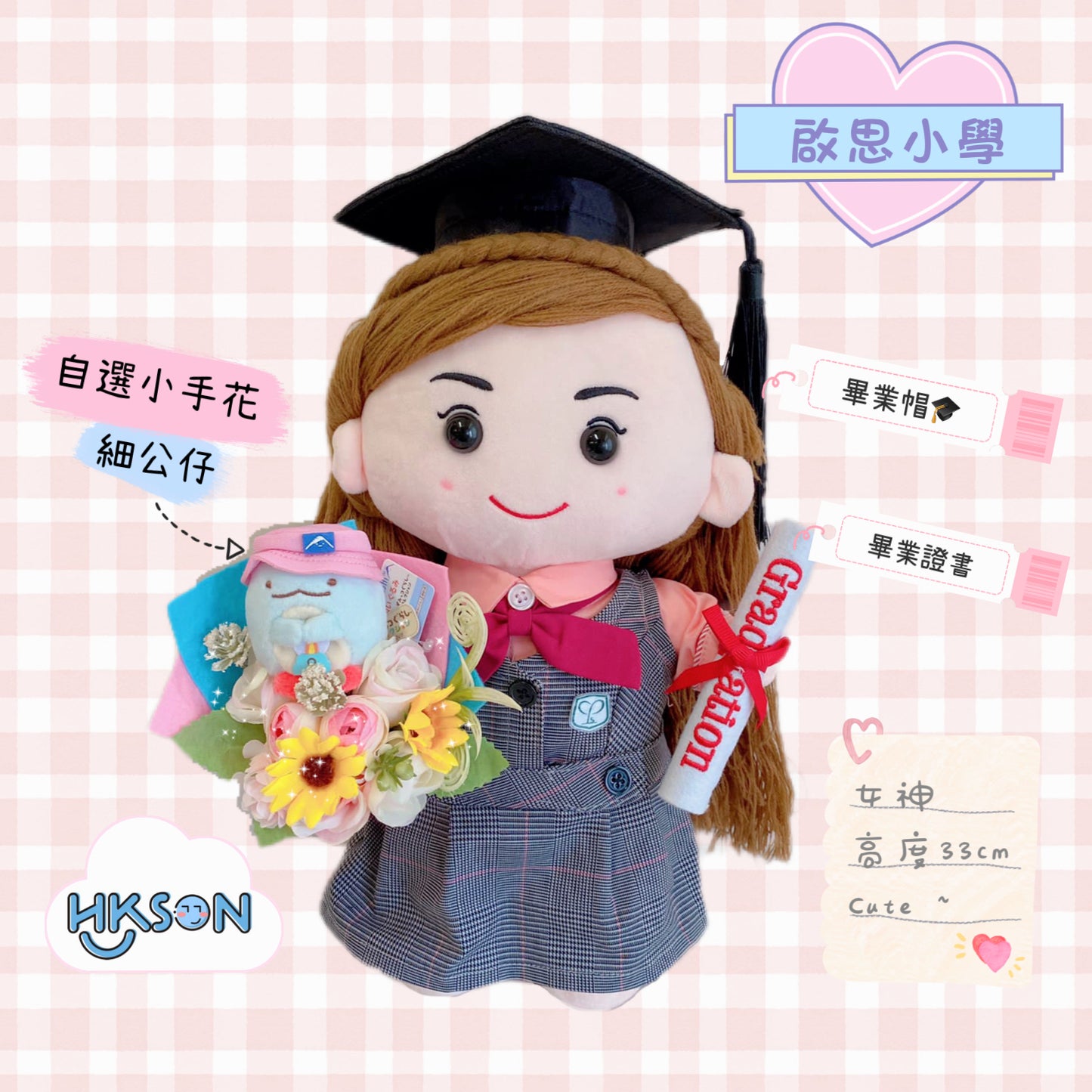 (訂造)啟思小學-小學校服-女神款