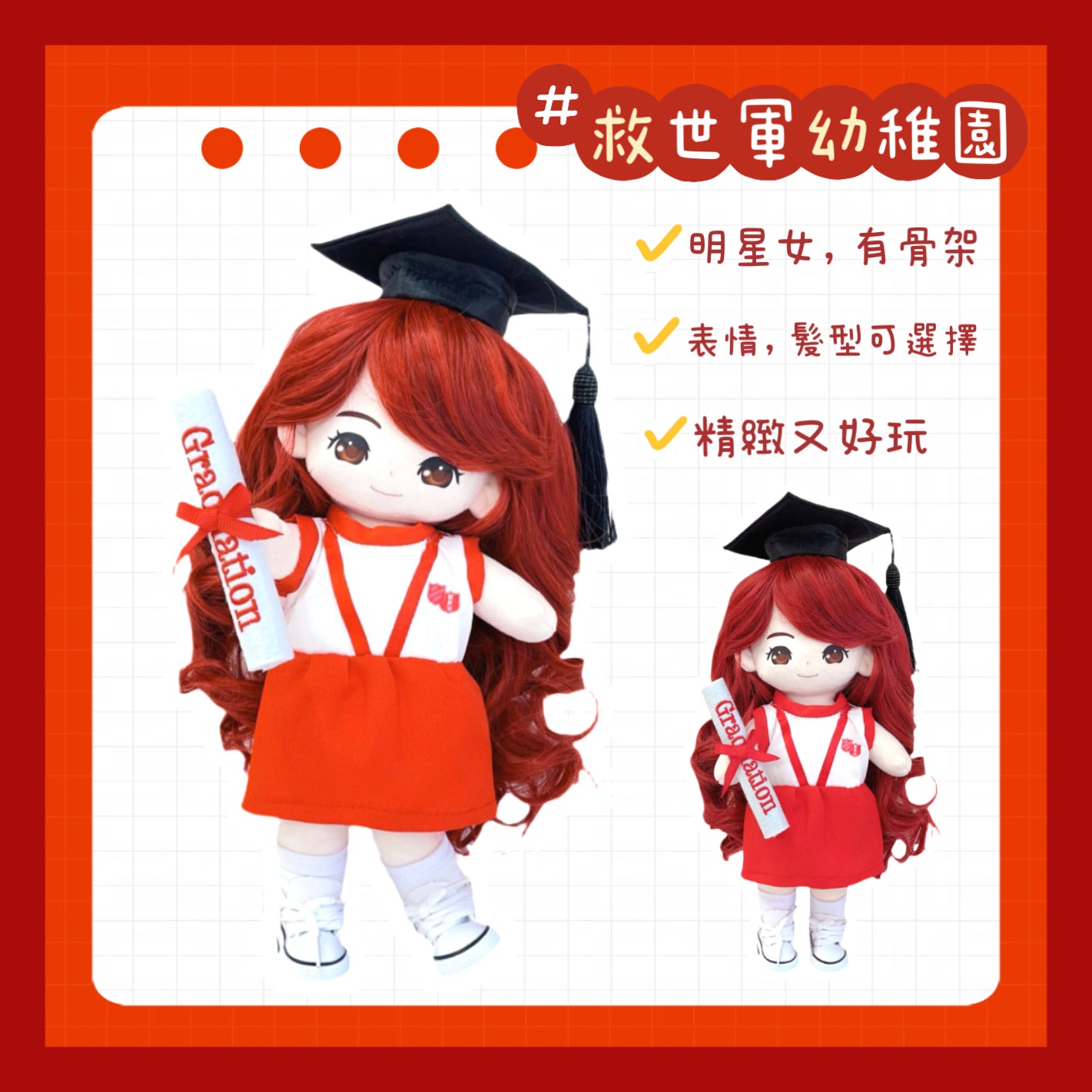 (訂造)救世軍幼稚園-幼稚園校服-明星女