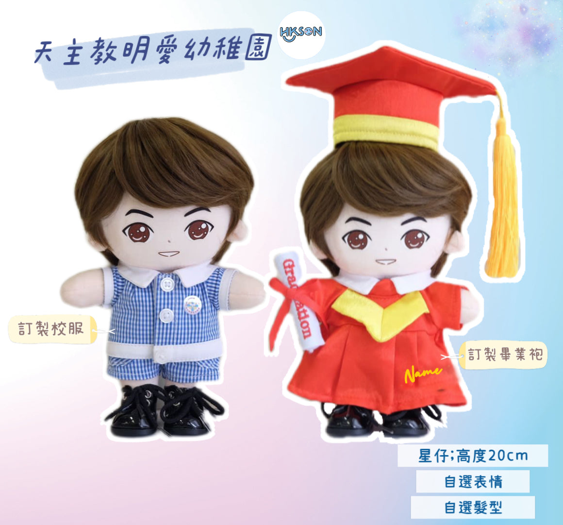 (訂造)天主教明我幼稚園-幼稚園校服-星仔款