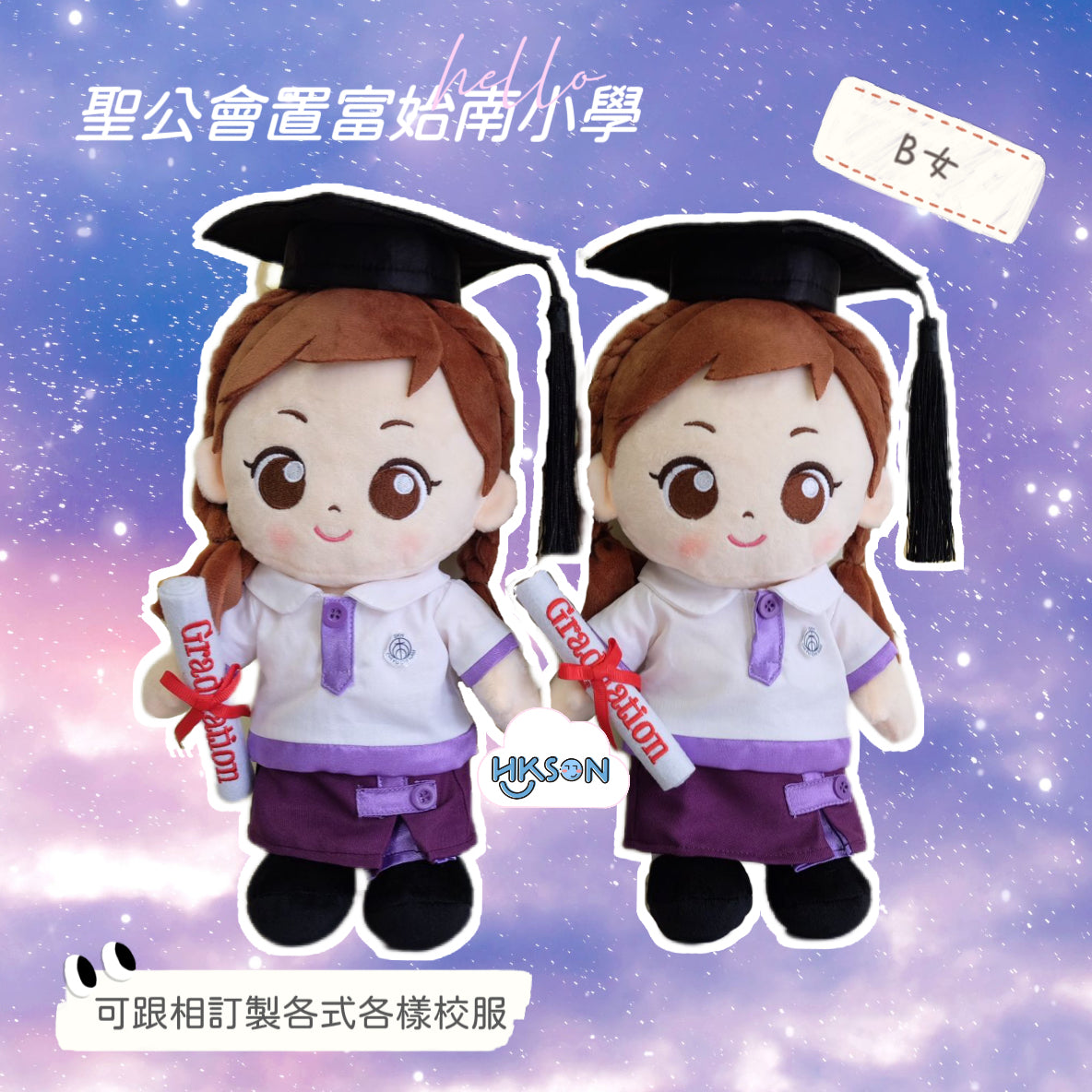 (訂造)聖公會置富始南小學-小學校服-B女款