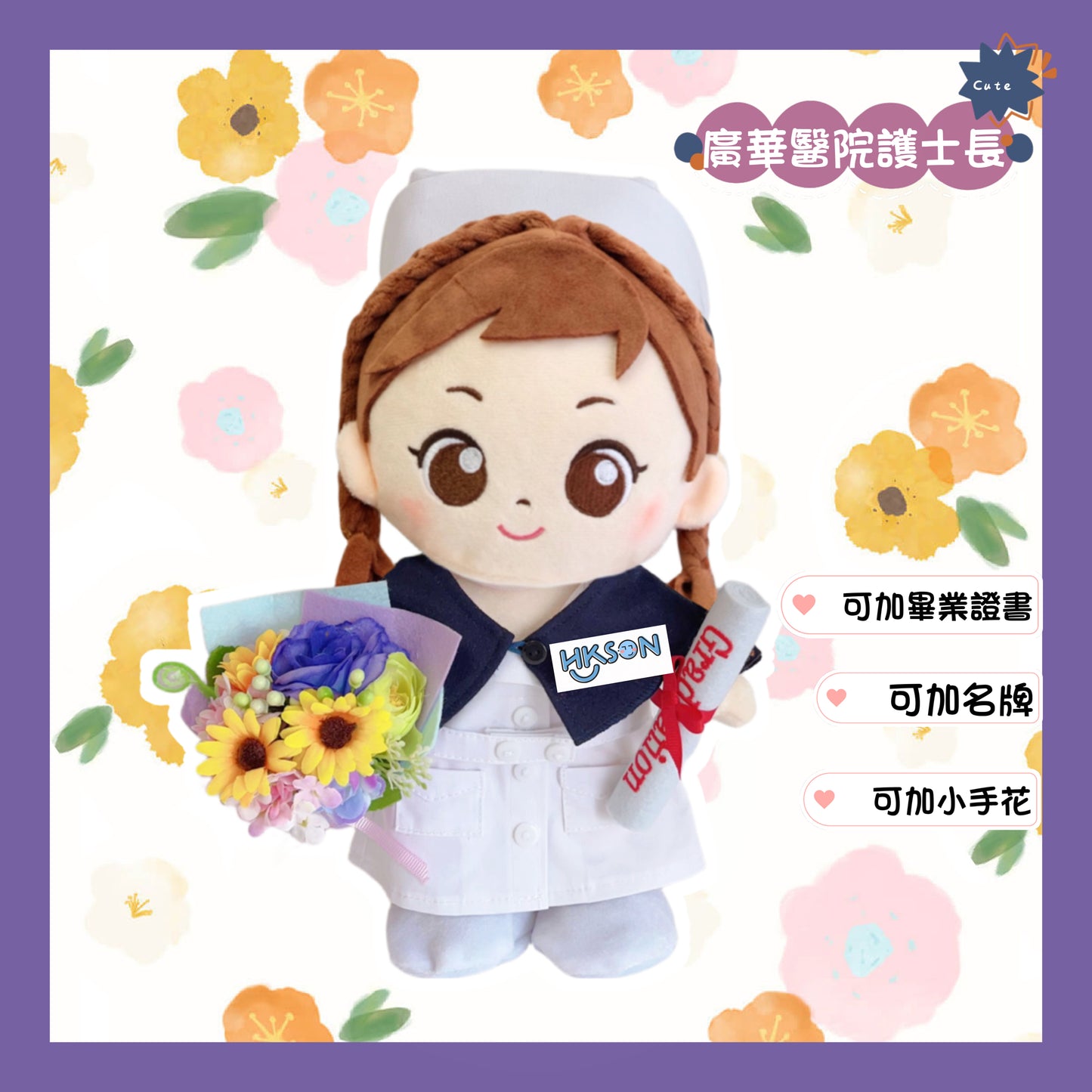 (訂造)護士公仔-廣華醫院護士長-B女款