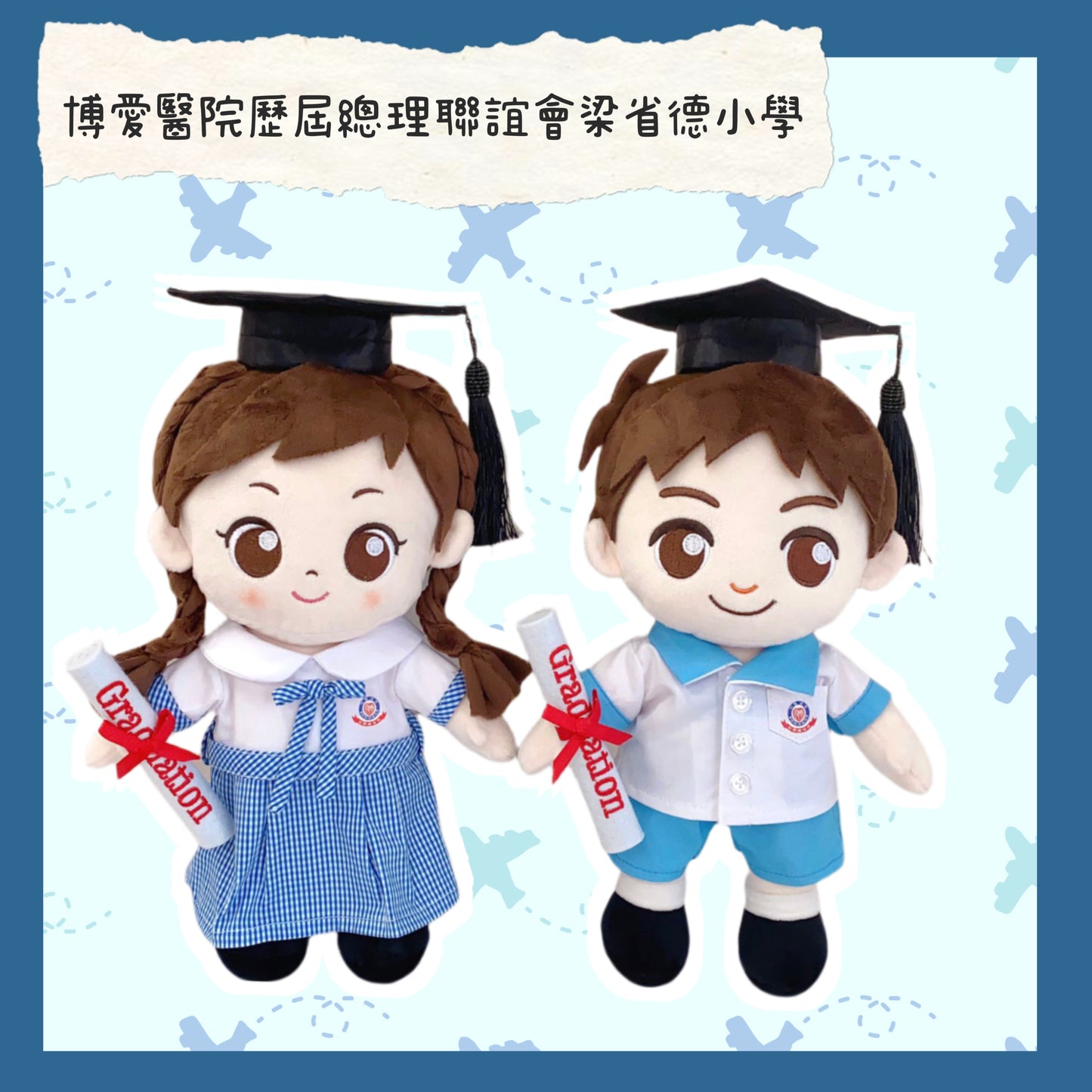 (訂造)博愛醫院歷屆總理聯誼會梁省德小學-小學校服-B女款B仔款