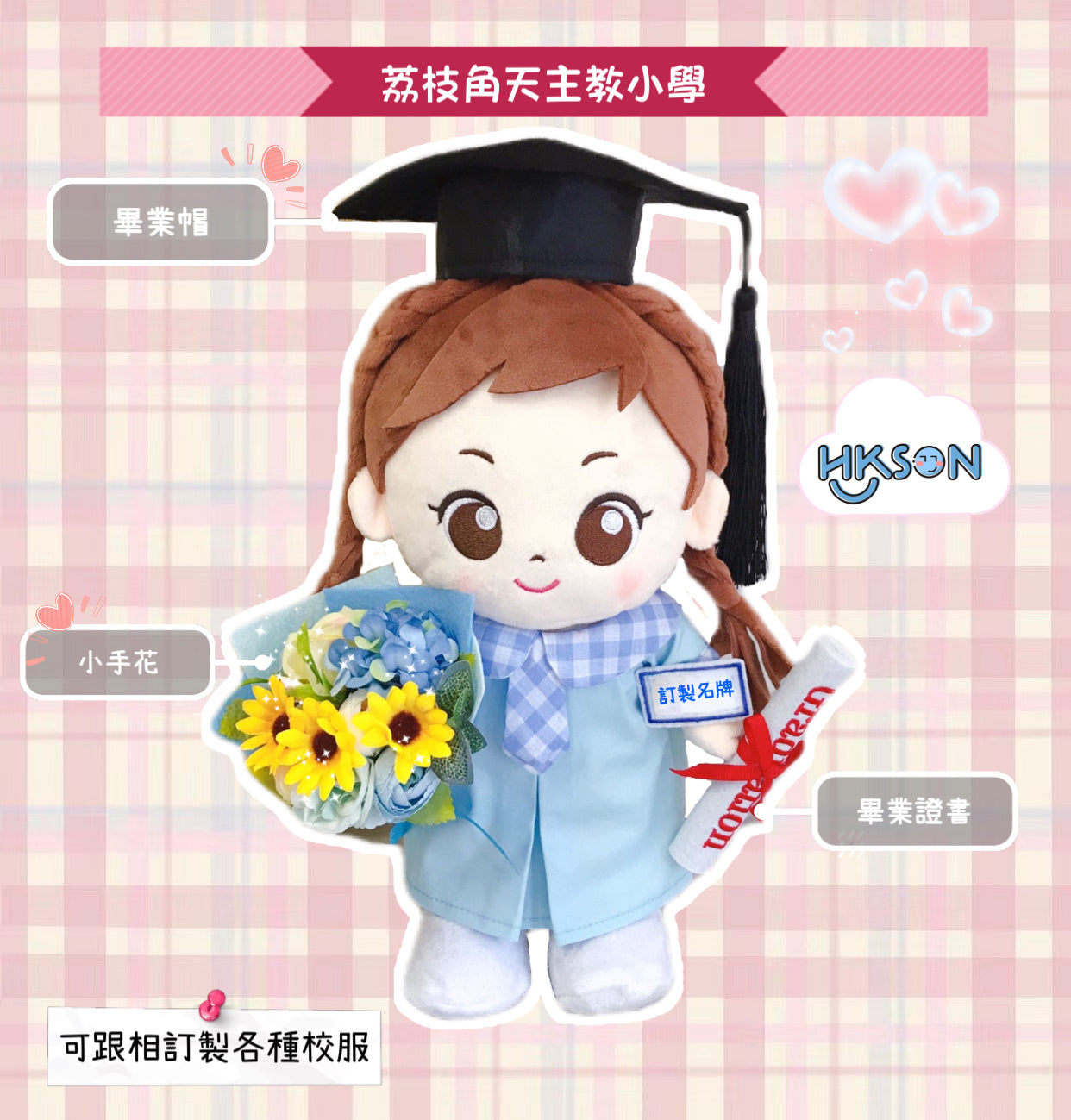 (訂造)荔枝角天主教小學-小學校服-B女款