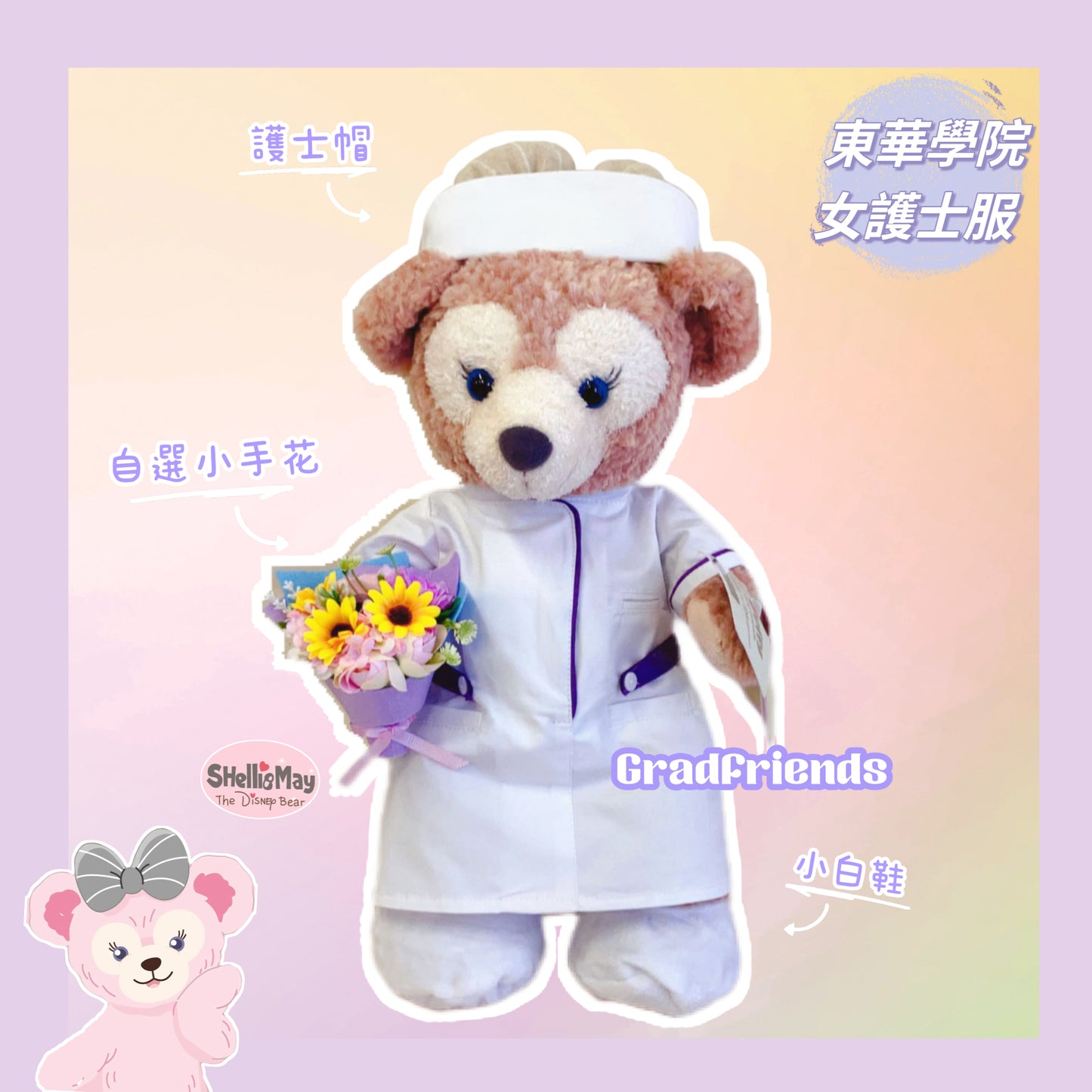 (訂造)護士公仔-東華學院-Duffy