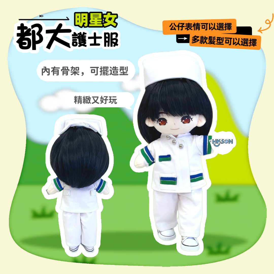 (訂造)護士公仔-都會大學-明星女