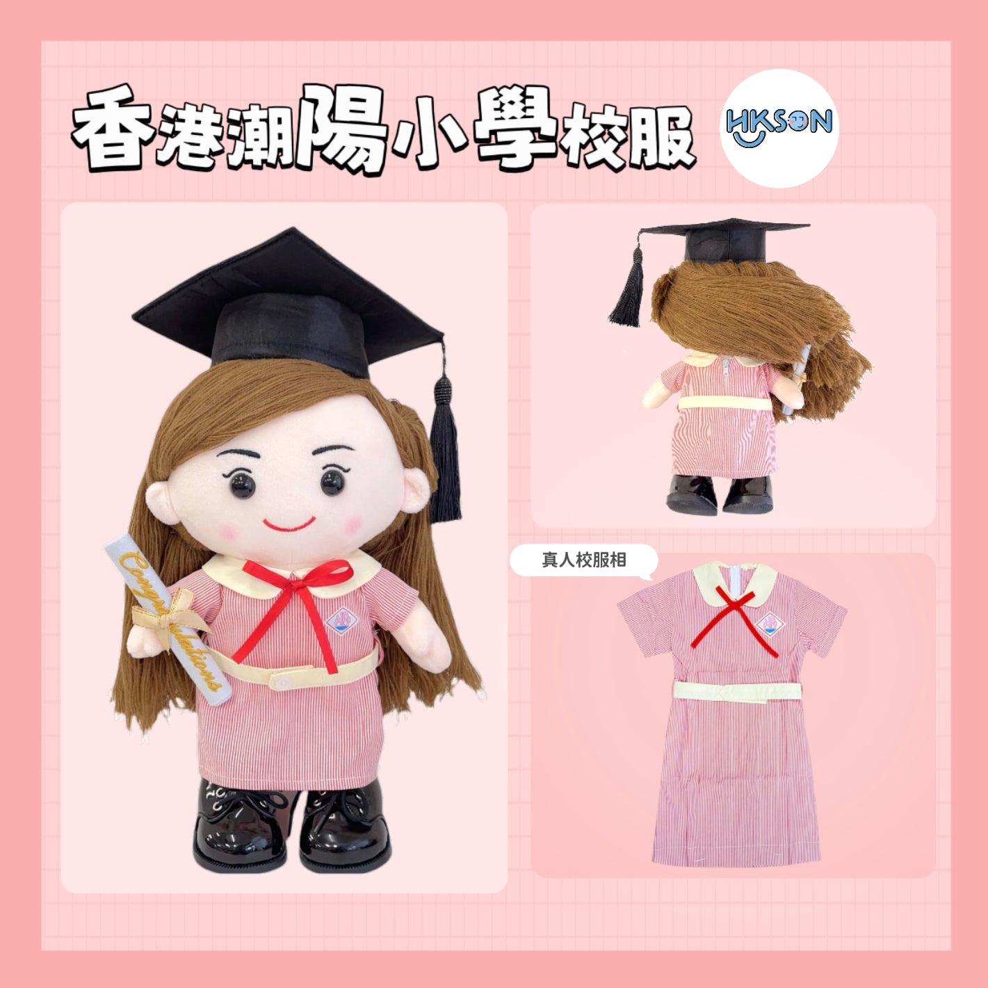 (訂造)香港潮陽小學-小學校服-女神款