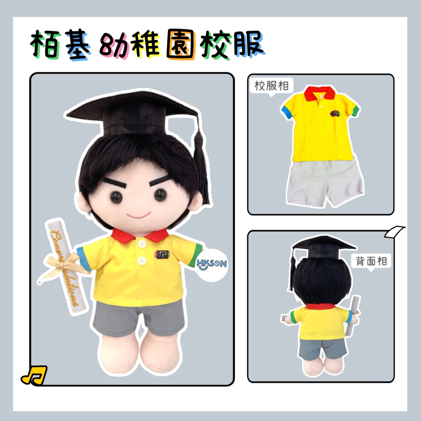 (訂造)柏基幼稚園-幼稚園校服-男神款