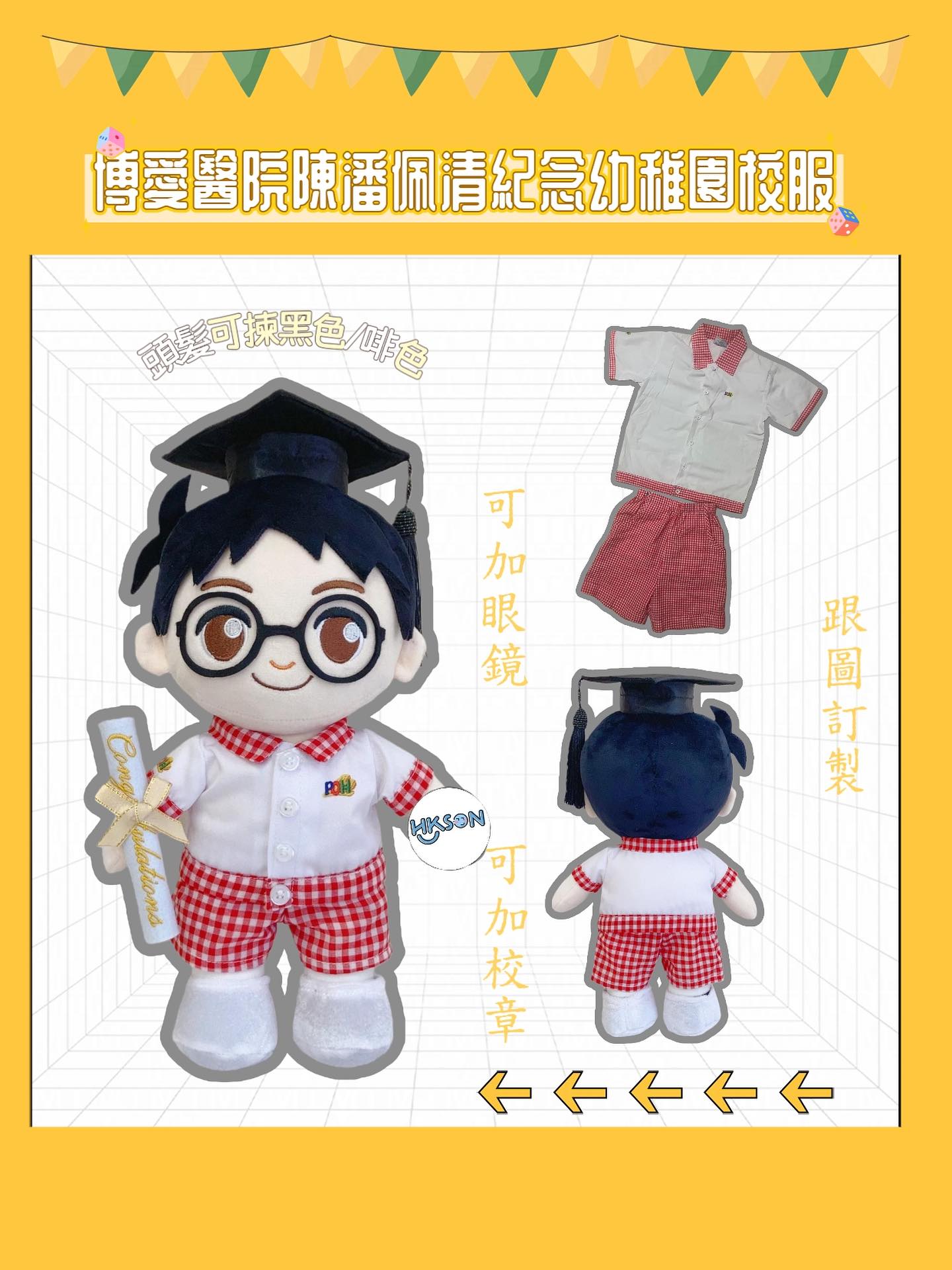 (訂造)博愛醫院陳潘佩清紀念幼稚園校服-乖仔款-夏季校服