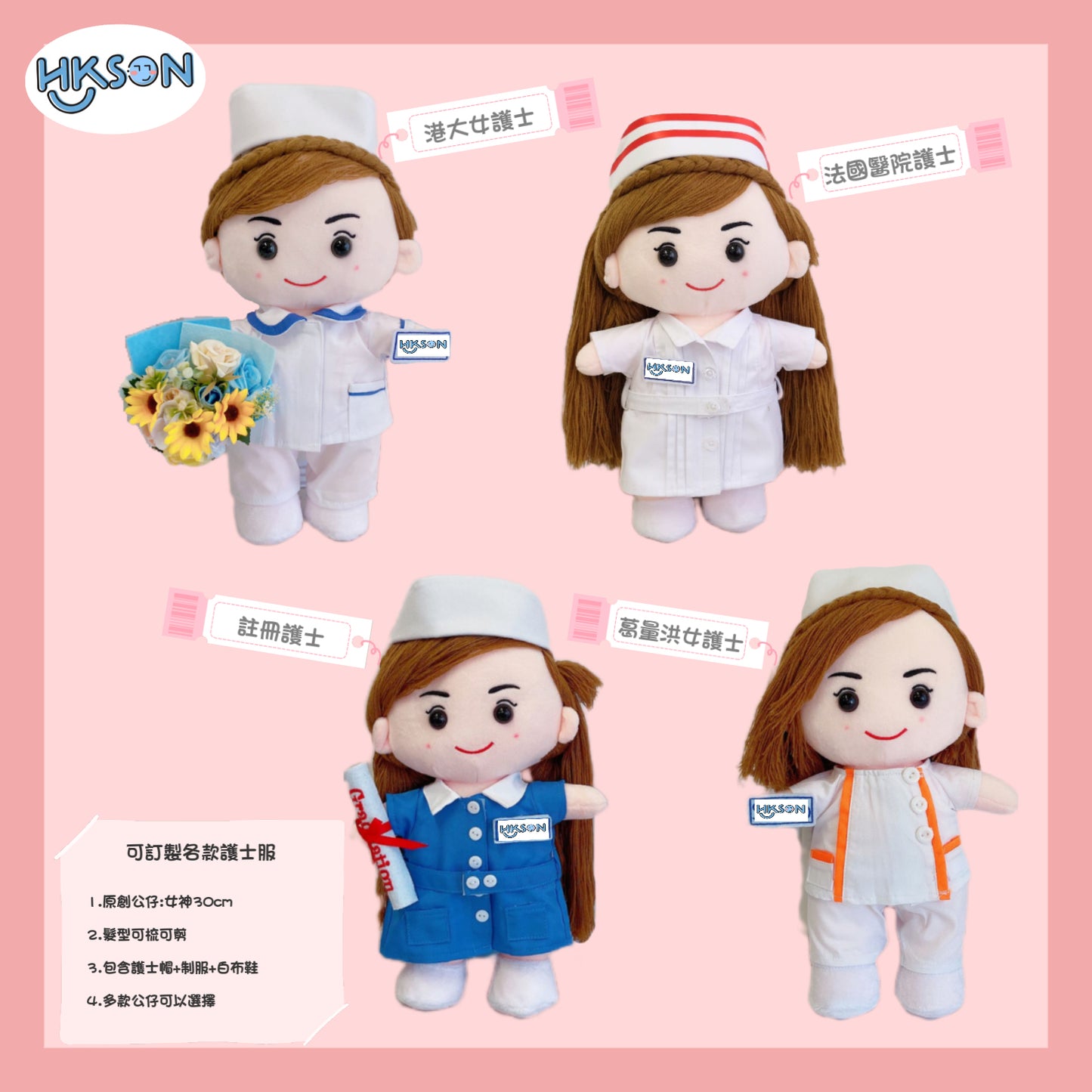 (訂造)護士公仔-不同造型-女神款