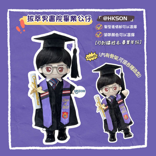 (訂造)拔萃男書院-明星仔款-中學畢業
