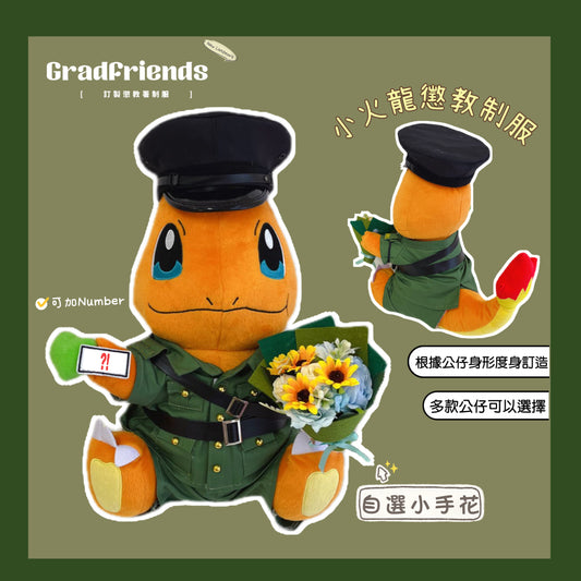 (訂造)男懲教夏季-小火龍-制服公仔