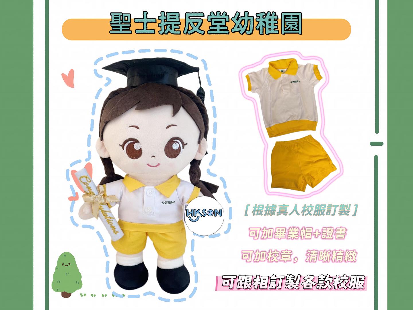 (訂造)聖士提反堂幼稚園-B女款-夏季校服