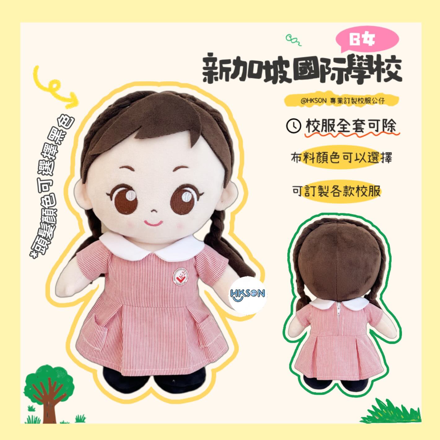 (訂造)新加坡國際學校-幼稚園校服-B女款-夏季校服