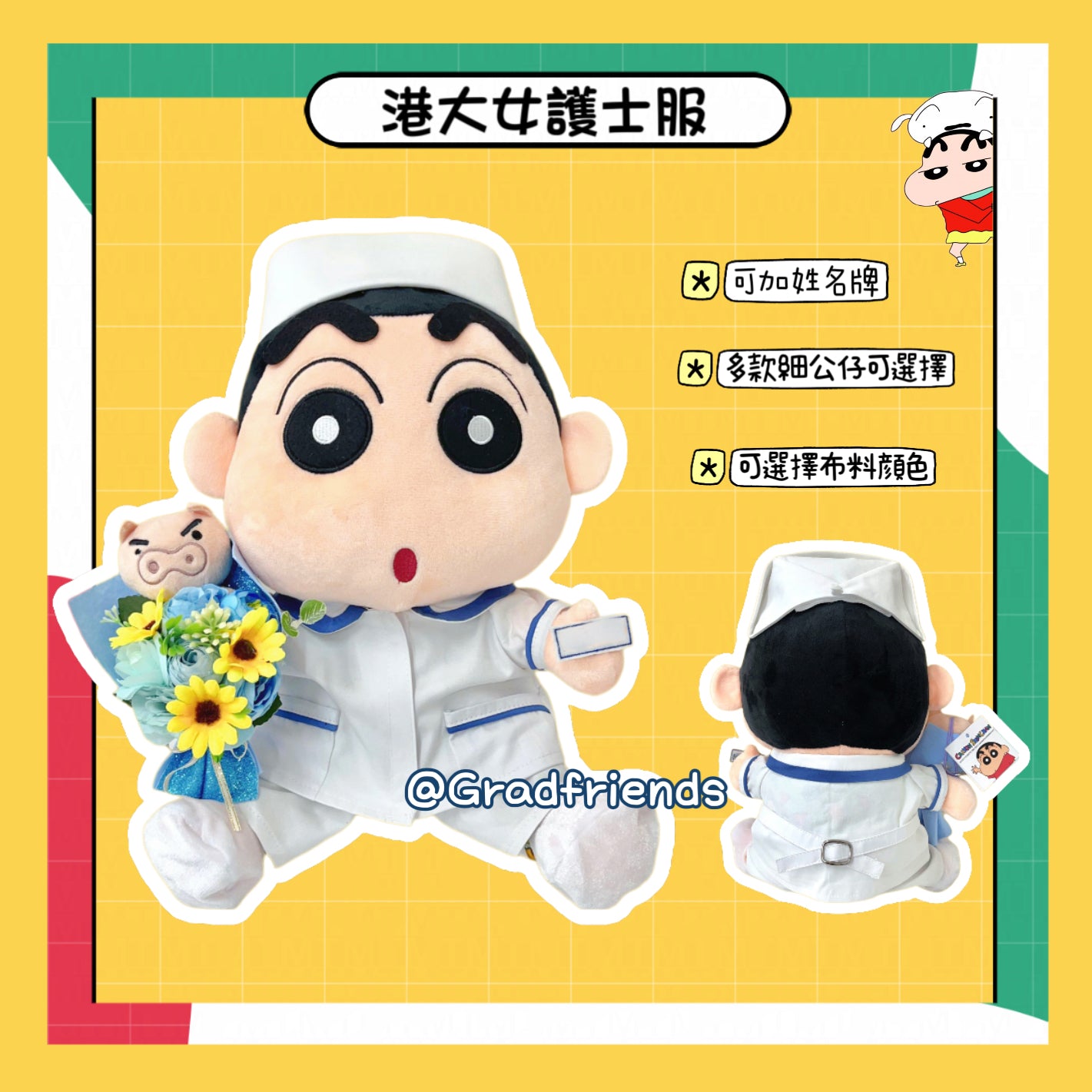 (訂造)護士公仔-港大大學-小新