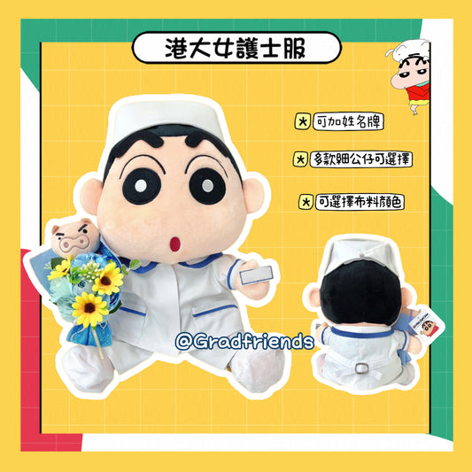 (訂造)護士公仔-港大大學-小新