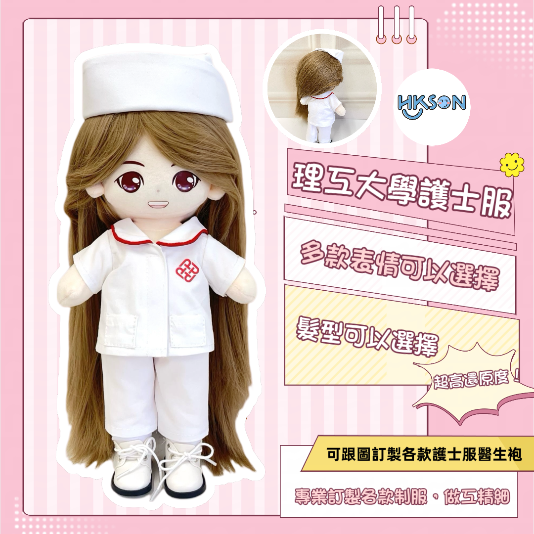 (訂造)護士公仔-理工大學-明星女