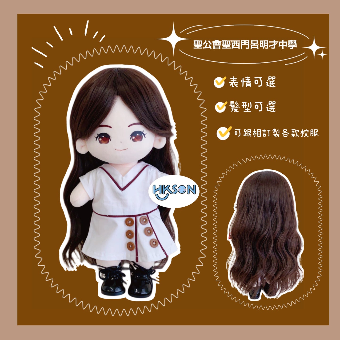 (訂造)聖公會聖西門呂明才中學-中學校服-明星女