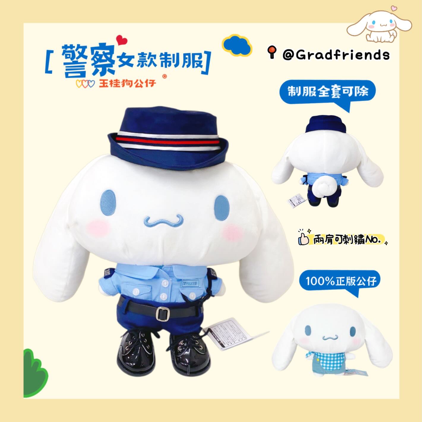 (訂造)女警-玉桂狗-制服公仔