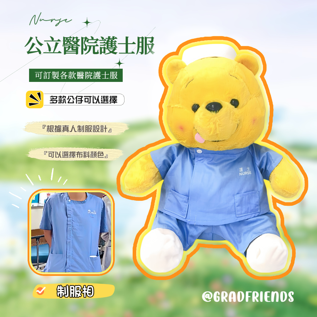 (訂造)護士公仔-公立醫院-維尼