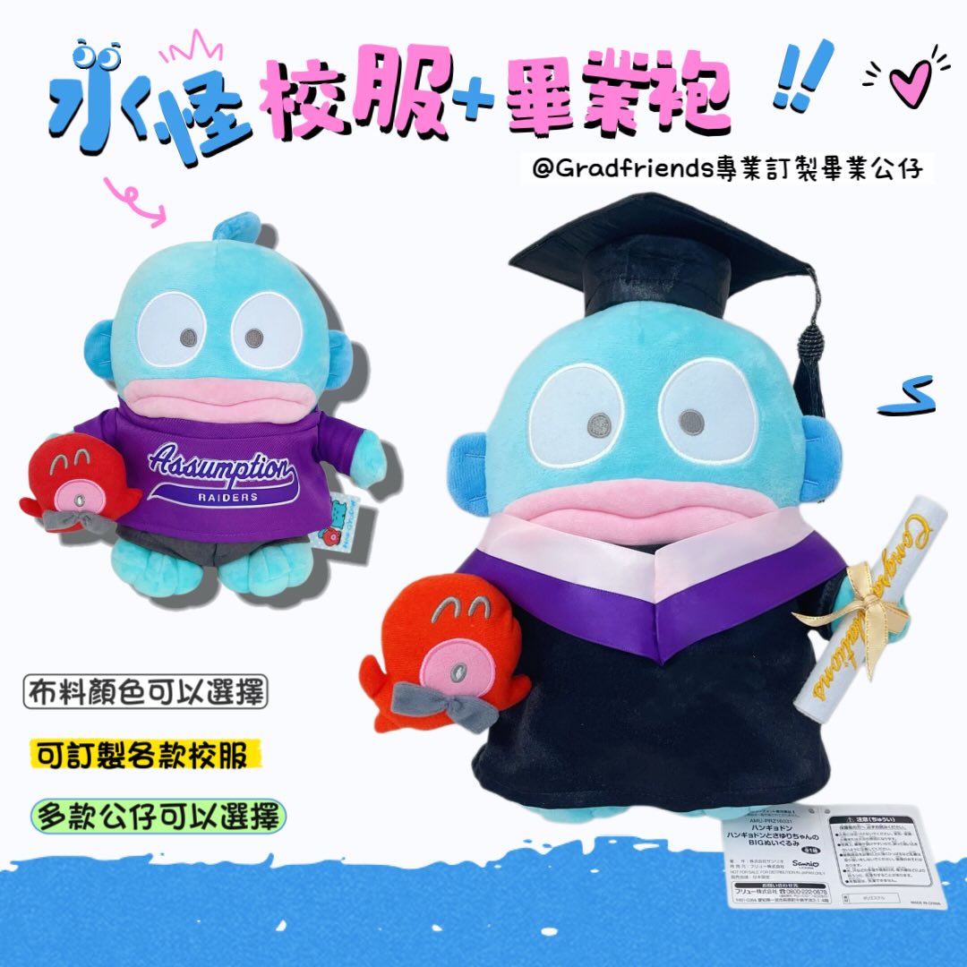 (訂造)水怪-畢業公仔
