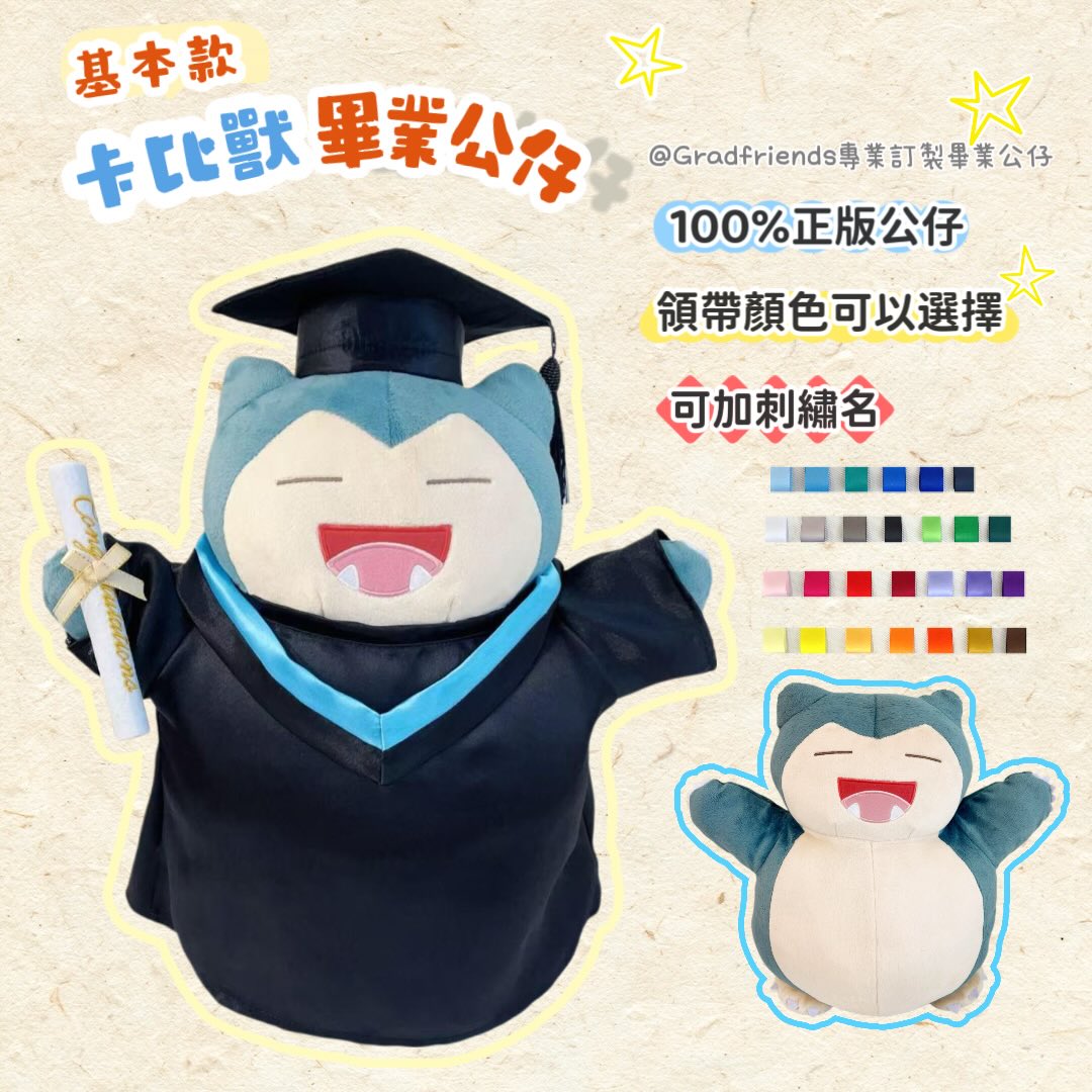 (訂造)卡比獸-畢業公仔