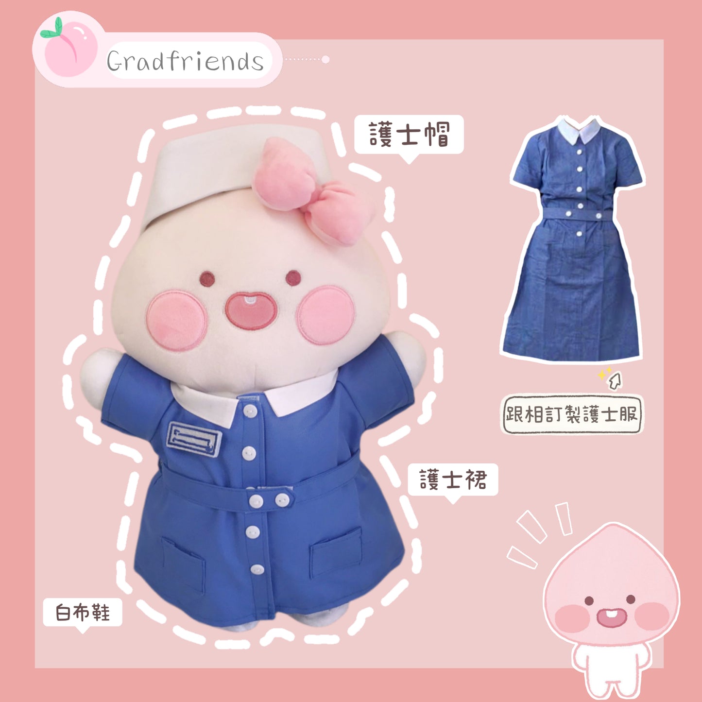 (訂造)護士公仔-註冊護士-Apeach
