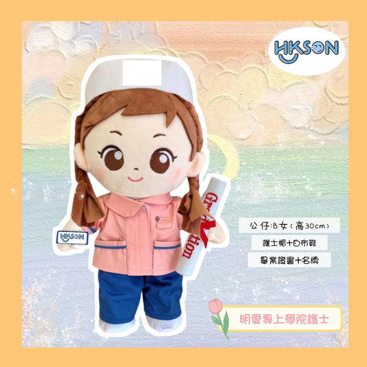 (訂造)護士公仔-明愛醫院-B女款