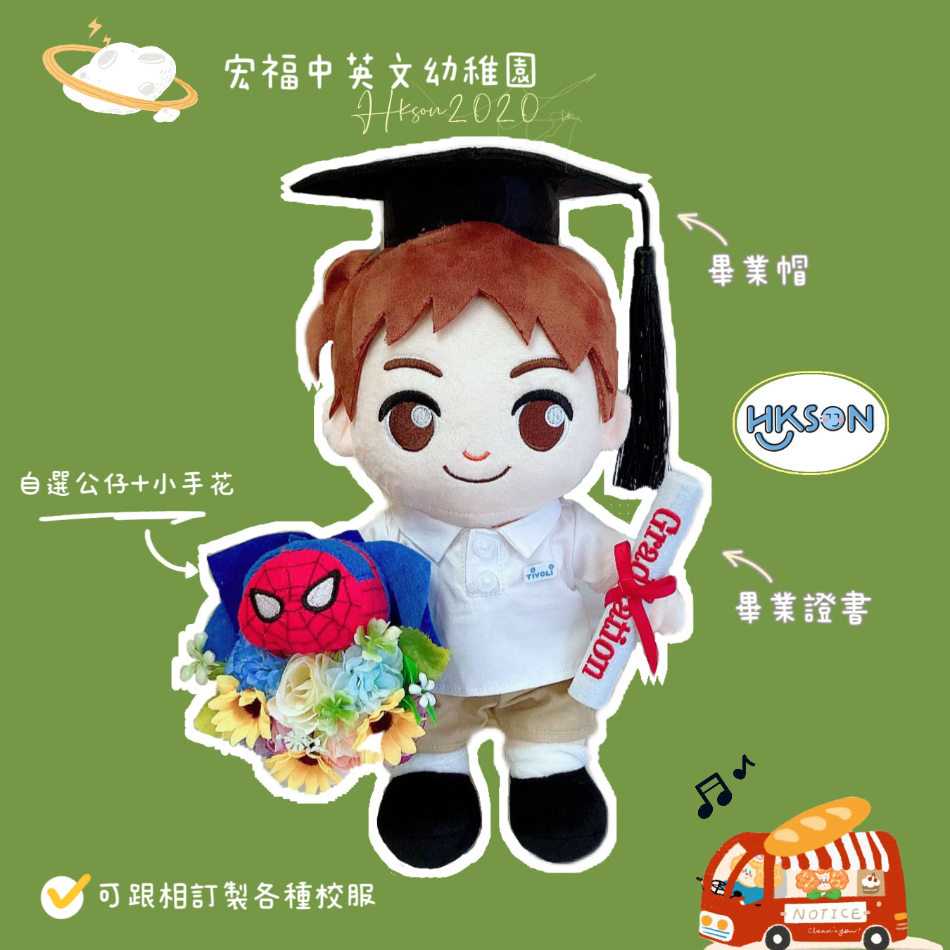 (訂造)宏福中英文幼稚園-幼稚園校服-B仔款
