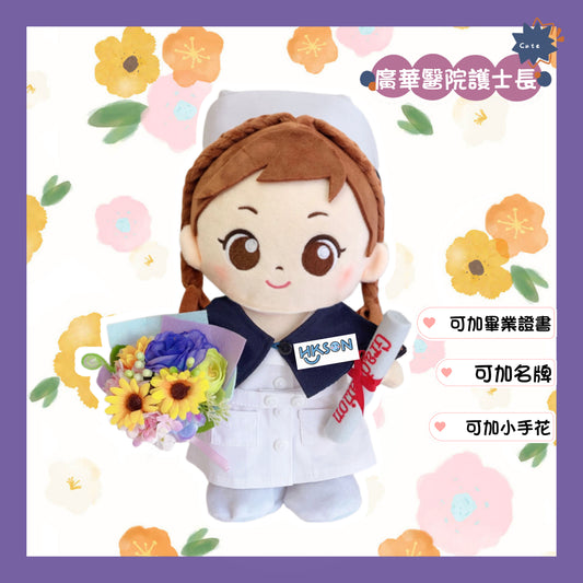 (訂造)護士公仔-廣華醫院護士長-B女款