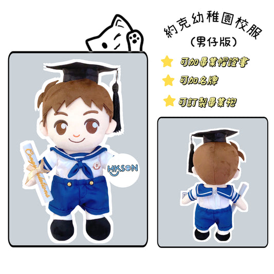 (訂造)約克幼稚園-幼稚園校服-B仔款