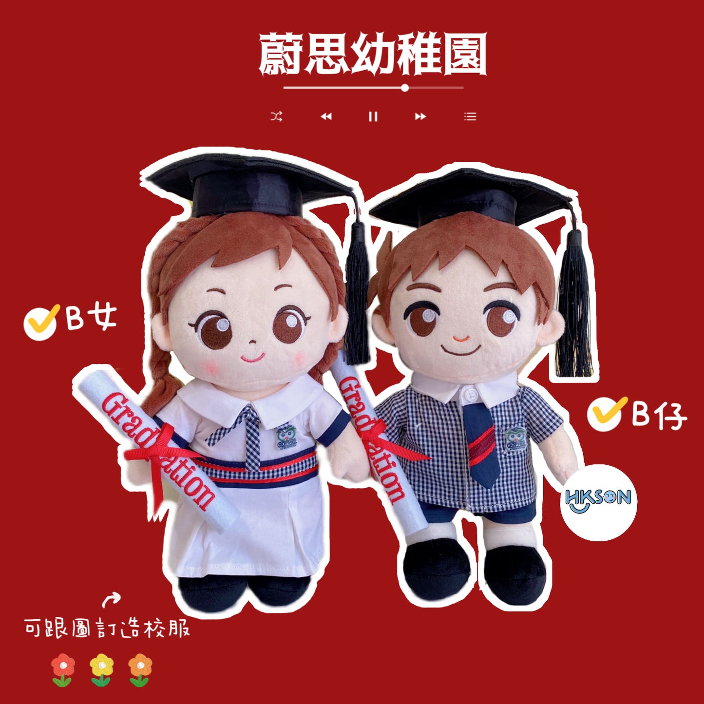 (訂造)蔚思幼稚園-幼稚園校服-B女款B仔款