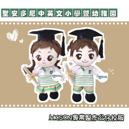 (訂造)聖安多尼中英文小學暨幼稚園-幼稚園校服-B女款B仔款