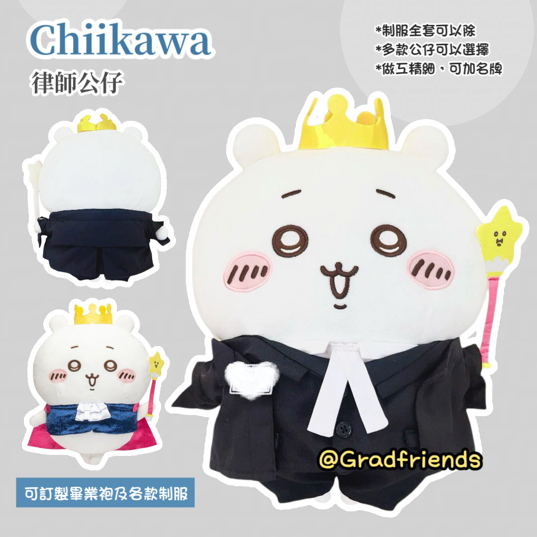 (訂造)男律師-Chiikawa-制服公仔