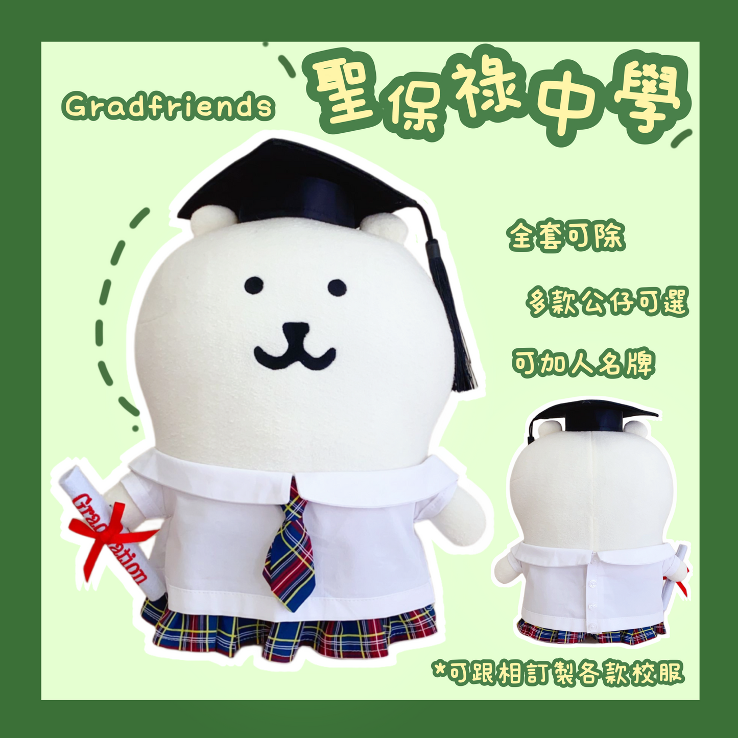 (訂造)聖保祿中學-中學校服-Joke Bear