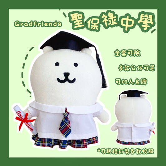 (訂造)聖保祿中學-中學校服-Joke Bear
