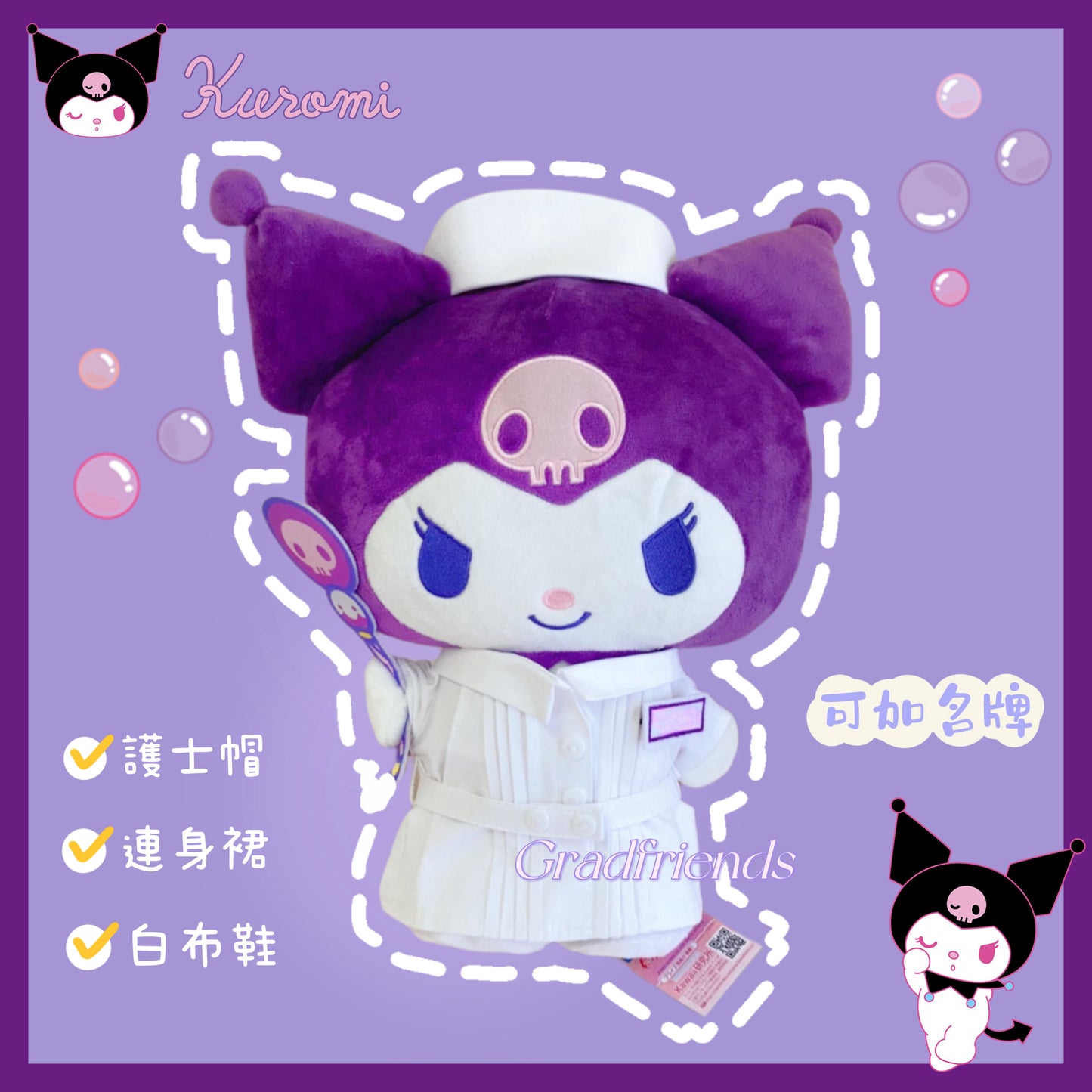 (訂造)護士公仔-法國醫院-Kuromi