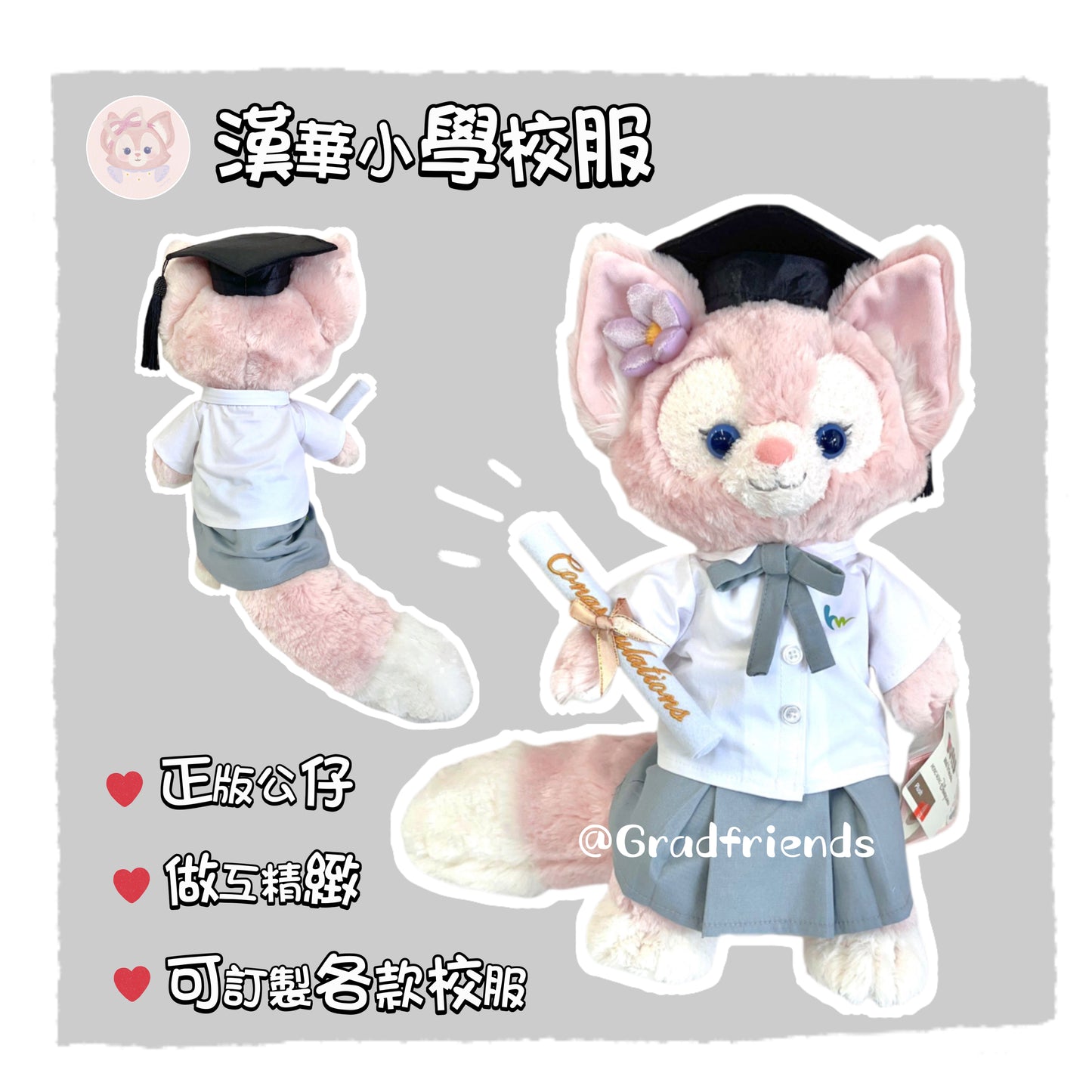 (訂造)漢華小學-小學校服-Linabell