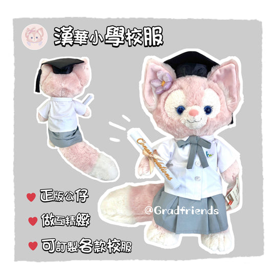 (訂造)漢華小學-小學校服-Linabell