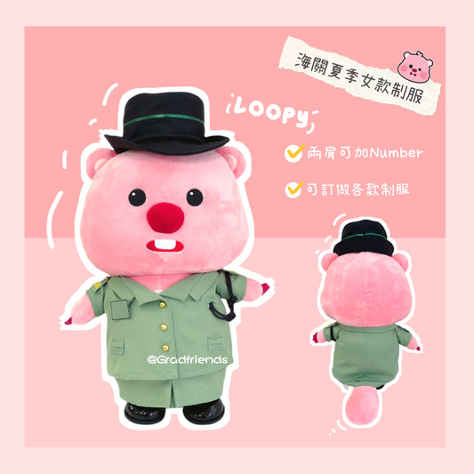 (訂造)女海關夏季-Loopy-制服公仔